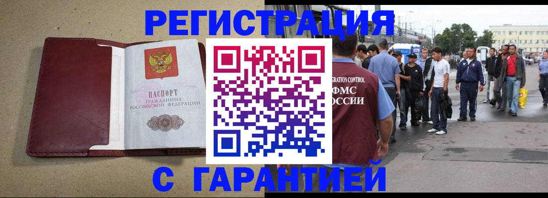 прописка законно в Темрюке