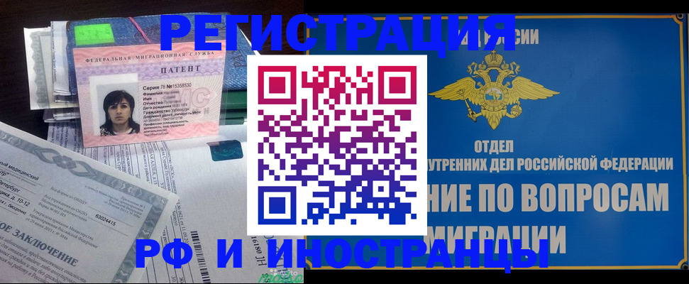 временная регистрация законно в Темрюке